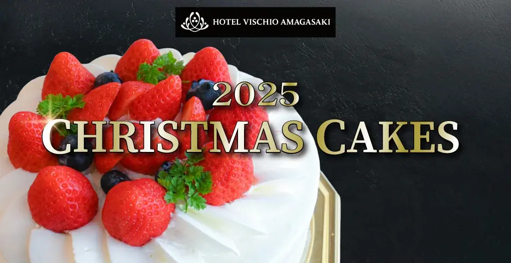 ヴィスキオ尼崎 クリスマスケーキ