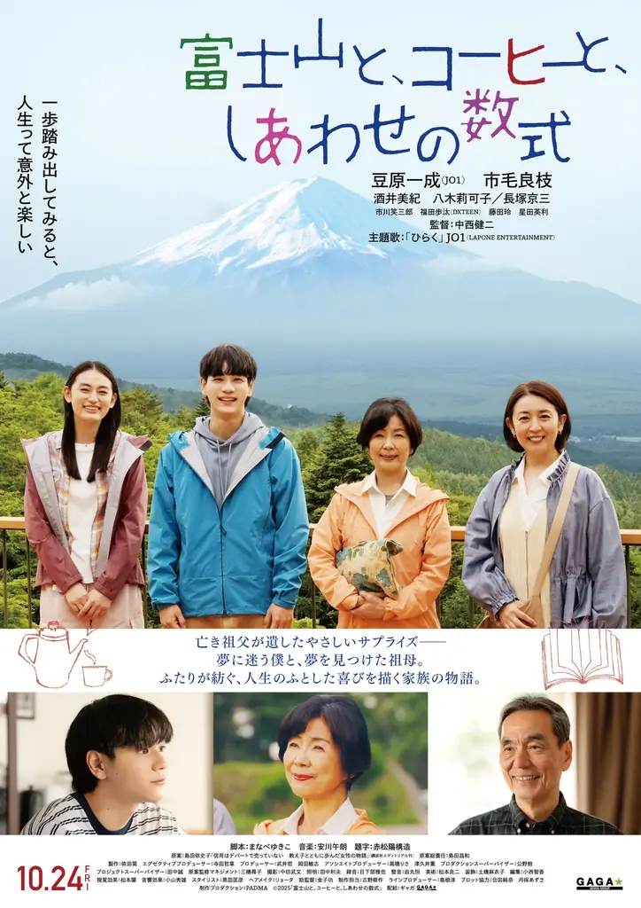 映画『富士山と、コーヒーと、しあわせの数式』公開直前スペシャル・トークイベントを「大学祭」にて開催！ 画像 2
