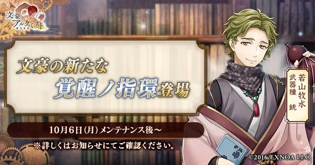 DMM GAMES『文豪とアルケミスト』若山牧水の新たな「覚醒ノ指環」が登場！イベント『特殊調査任務「酒は天の美禄」』開始のお知らせ 画像 1