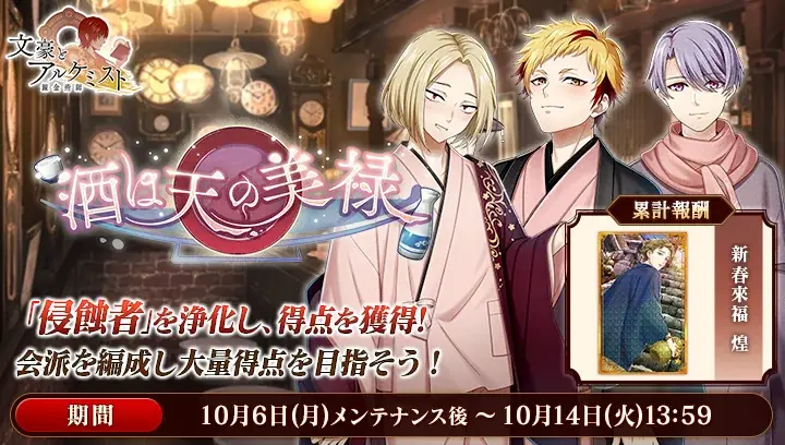 DMM GAMES『文豪とアルケミスト』若山牧水の新たな「覚醒ノ指環」が登場！イベント『特殊調査任務「酒は天の美禄」』開始のお知らせ 画像 2