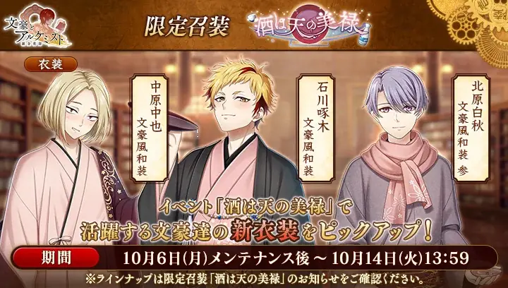 DMM GAMES『文豪とアルケミスト』若山牧水の新たな「覚醒ノ指環」が登場！イベント『特殊調査任務「酒は天の美禄」』開始のお知らせ 画像 4