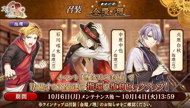 DMM GAMES『文豪とアルケミスト』若山牧水の新たな「覚醒ノ指環」が登場！イベント『特殊調査任務「酒は天の美禄」』開始のお知らせ 画像 5