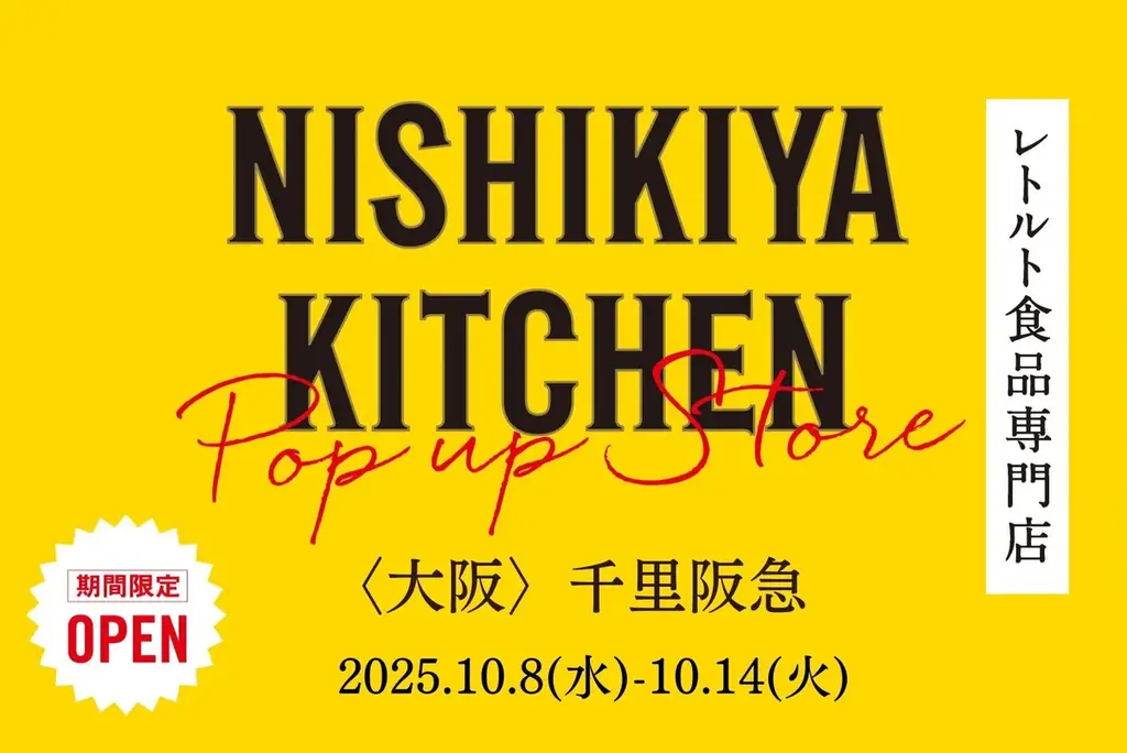 10月8日開幕 NISHIKIYA KITCHEN千里阪急で試食＆販売