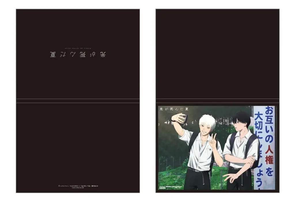 話題沸騰中TVアニメ『光が死んだ夏』のBlu-ray&DVDが11月26日より順次発売！　アニメ描き下ろしイラスト使用のアクスタが付く【アニメイト限定セット】も登場‼ 画像 4