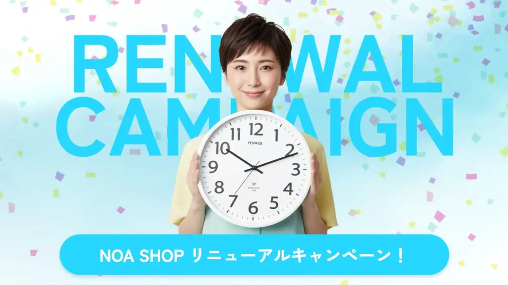 NOASHOP全面リニューアル｜名入れ時計が簡単に、会員は全品5%OFF