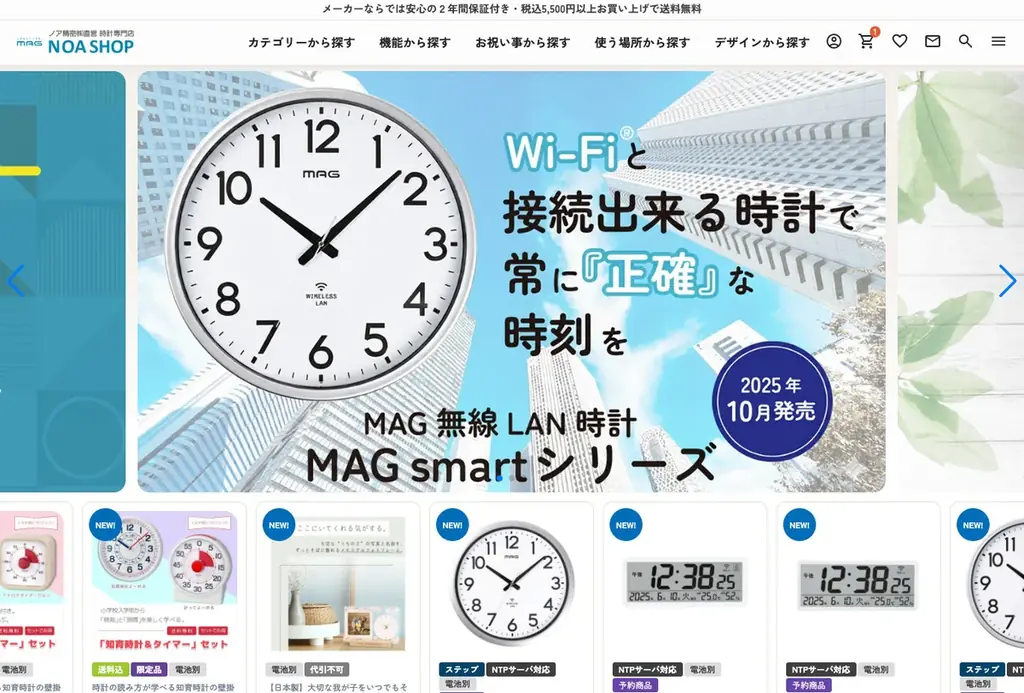 『ニューアル記念5％OFFキャンペーン本日より開始』ノア精密の公式オンラインショップ「NOASHOP」を全面リニューアル 画像 2