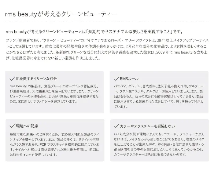 メイクアップアーティスト発のクリーンビューティーブランド「rms beauty」より、2025年ホリデーキットが10/31（金）発売！ 画像 10
