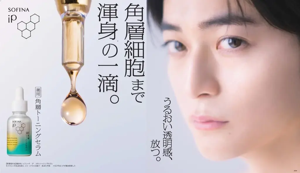 【SOFINA iP】高橋文哉さんの新たな表情と渾身開発した美容液の1滴で惹きつける、【薬用】角層トーニングセラムCM2025年10月7日（火）よりWebにて先行公開。 画像 1