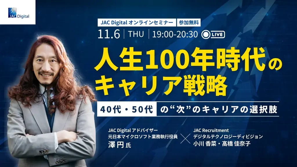 40代・50代のキャリア戦略