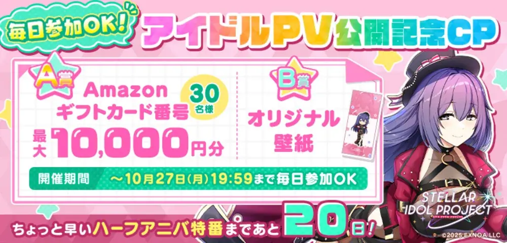 アイドルが生出演！？DMM GAMESが贈る新作アイドルゲーム『STELLAR IDOL PROJECT』ちょっと早いハーフアニバーサリーの情報を解禁する生放送を10月27日20時より実施！ 画像 3