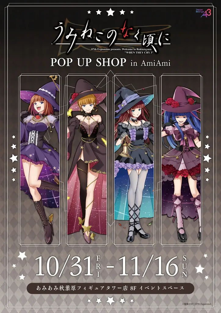 『うみねこのなく頃に』POP UP SHOP in AmiAmiが開催。「FFC先生」新規描き下ろしイラストなどを使用した新商品やスタンディパネルも登場。 画像 2