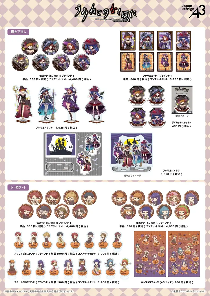 『うみねこのなく頃に』POP UP SHOP in AmiAmiが開催。「FFC先生」新規描き下ろしイラストなどを使用した新商品やスタンディパネルも登場。 画像 3