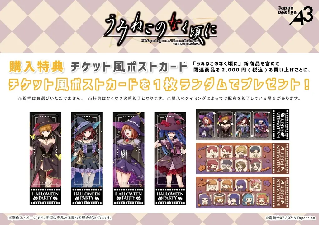 『うみねこのなく頃に』POP UP SHOP in AmiAmiが開催。「FFC先生」新規描き下ろしイラストなどを使用した新商品やスタンディパネルも登場。 画像 4