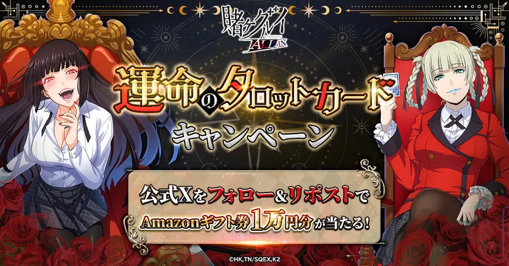 運命のタロットカード