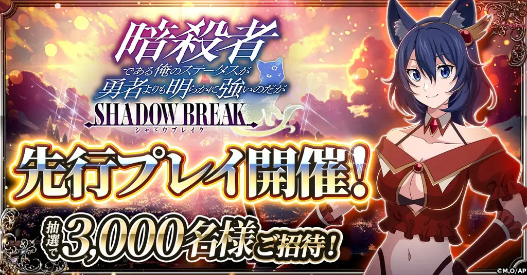 10月8日開始｜ステつよSB先行プレイに3,000名招待