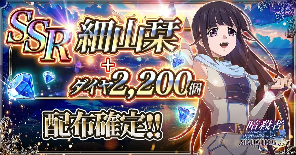 「暗殺者である俺のステータスが勇者よりも明らかに強いのだが シャドウブレイク」にて、先行プレイ開催決定！ 画像 2