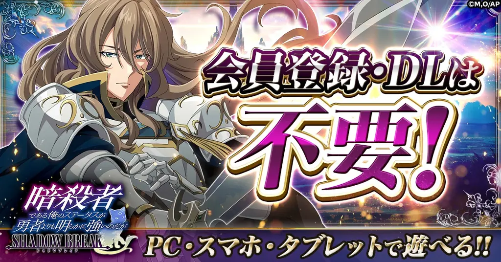 「暗殺者である俺のステータスが勇者よりも明らかに強いのだが シャドウブレイク」にて、先行プレイ開催決定！ 画像 4