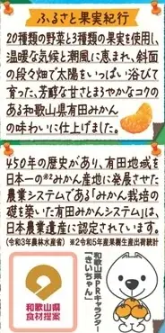 “地産全消”で地域の美味しさを全国に　季節限定「野菜生活100 有田みかんミックス」新発売 画像 5