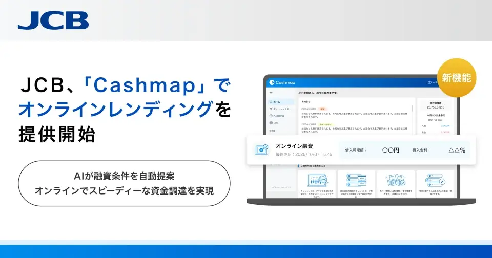Cashmapのオンライン融資
