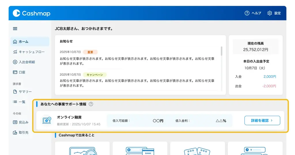 JCB、「Cashmap」でオンラインレンディングの提供を開始！ 画像 2