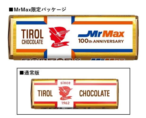 元祖チロルチョコ！限定パッケージで登場！「チロルチョコ〈ミルクヌガー〉」MrMaxで発売！ 画像 3