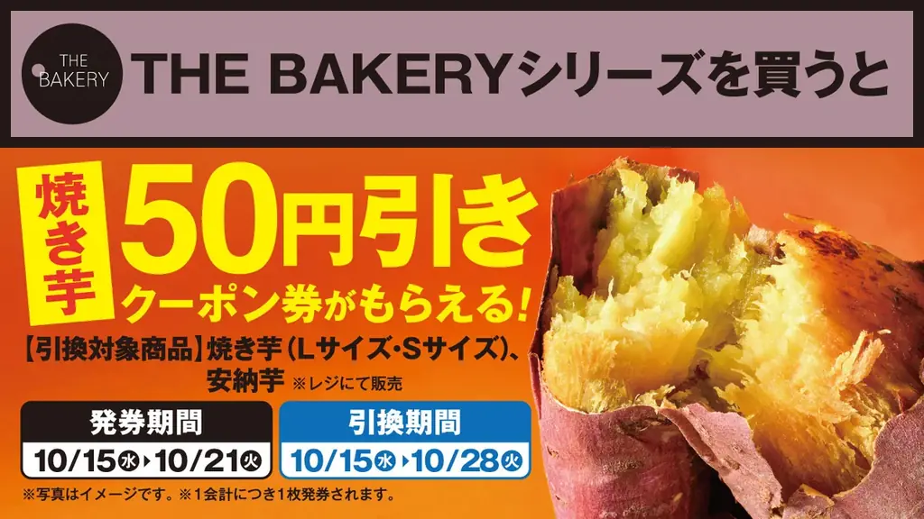 千葉県『芝山農園』のこだわりをお客様の食卓へ　ローソンストア100秋冬の名物「焼き芋」に“紅はるかLサイズ”が新登場 画像 5