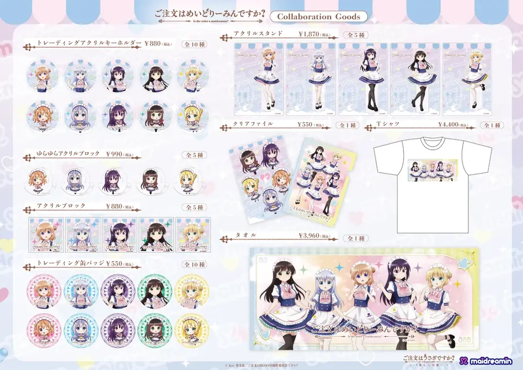 『ご注文はうさぎですか？』×メイドカフェ「めいどりーみん」のコラボカフェが10月11日（土）より開催！ 画像 3