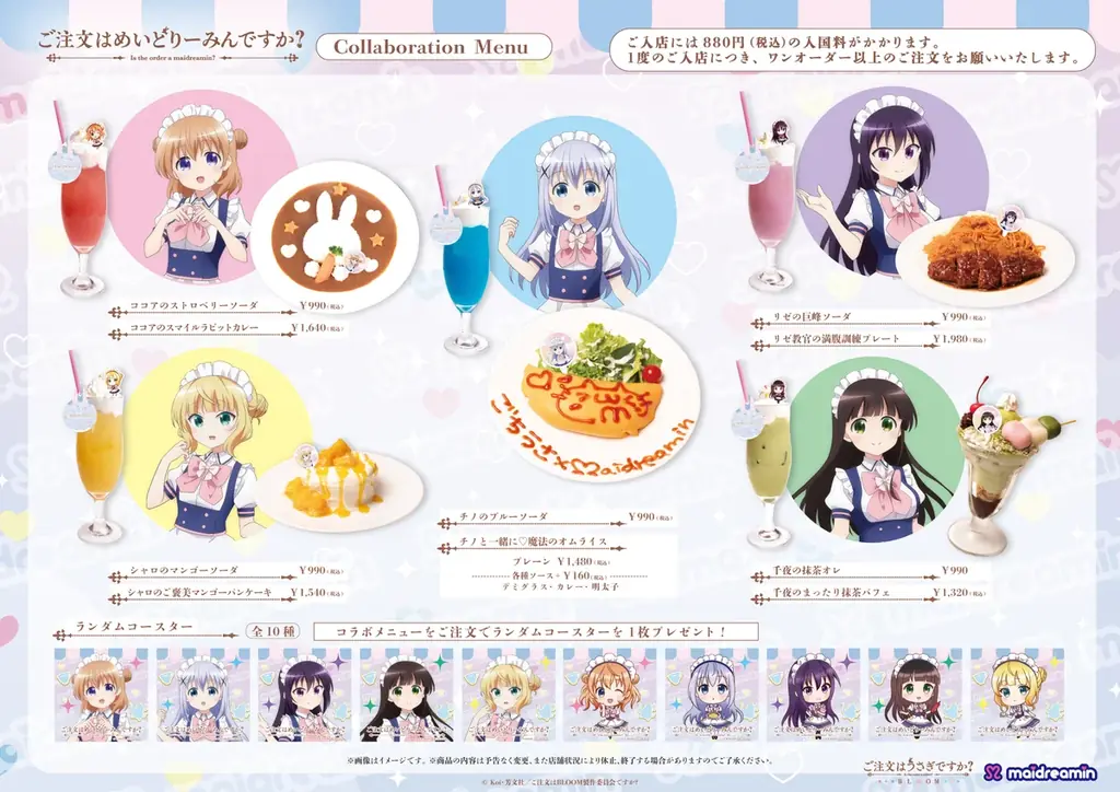『ご注文はうさぎですか？』×メイドカフェ「めいどりーみん」のコラボカフェが10月11日（土）より開催！ 画像 4