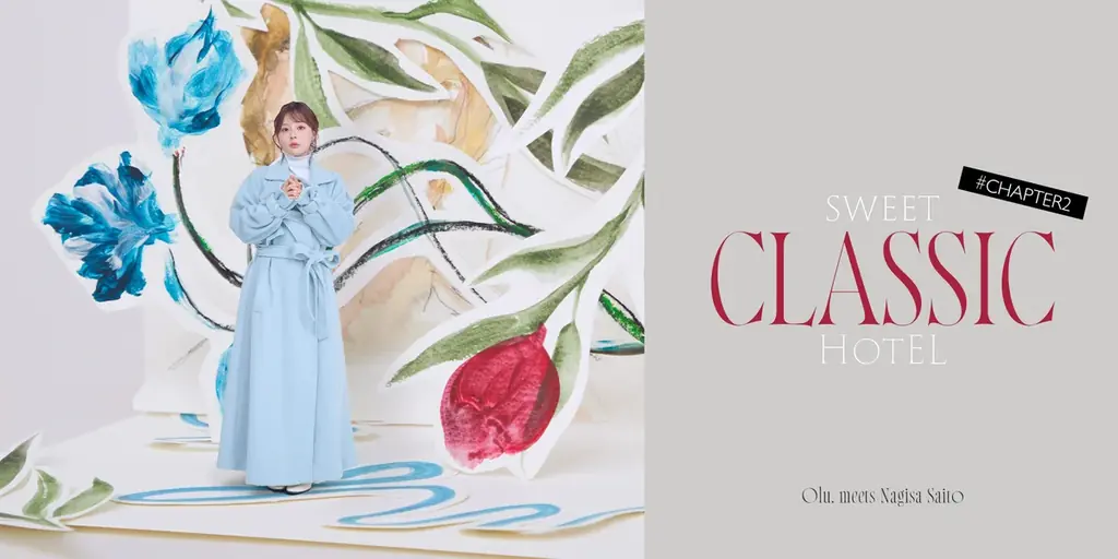齊藤なぎささんをブランドミューズに起用　Olu. 4周年記念 25AWコレクション “Sweet Classic Hotel” 第二章 ― Chapter 2『AFTER PARTY』公開 画像 1