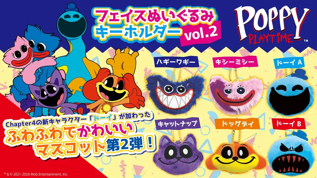 10月中旬発売 Poppy Playtime フェイスぬいぐるみvol.2のカプセルトイ登場