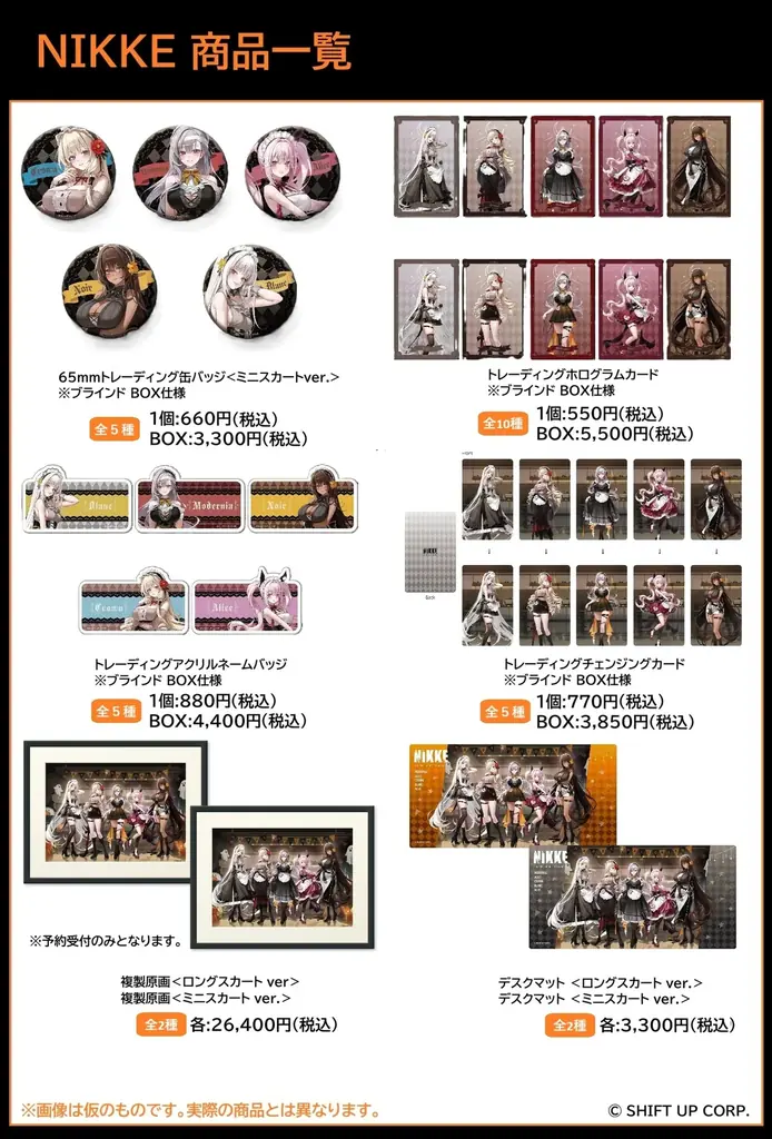 『勝利の女神：NIKKE × あみあみ × ツクヨミ スペシャルコラボフェア in 秋葉原 2025 POP UP SHOP in あみあみ』が開催。描き下ろしイラストを使用した限定商品を販売。 画像 6