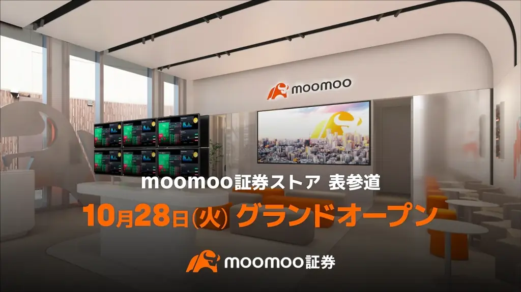 10月28日オープン｜moomoo証券、表参道に投資体験店