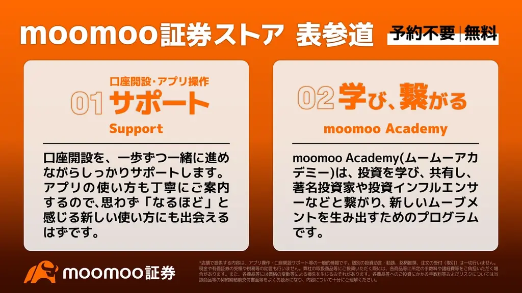 moomoo証券、日本初の体験型投資ストアを表参道にグランドオープン！ 画像 2