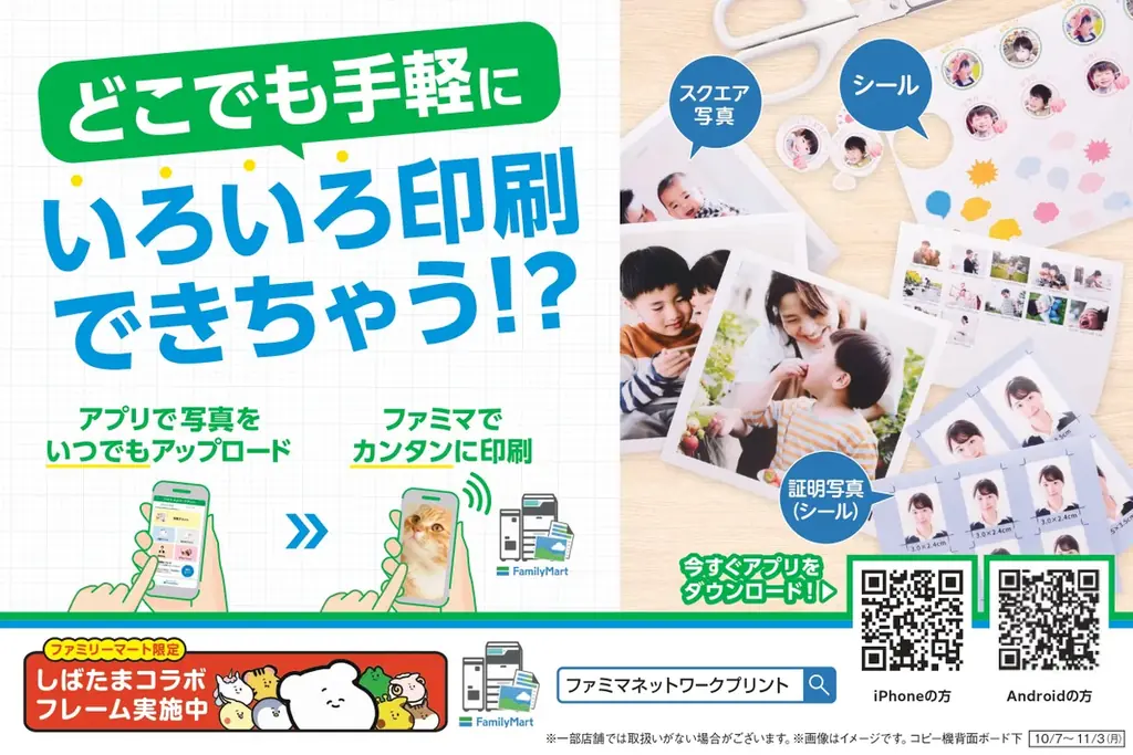 ファミマプリント機能強化