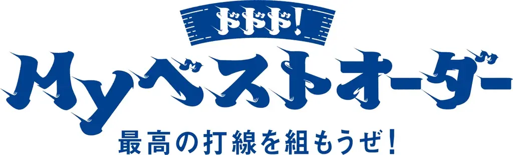 ドドド！硬券発売