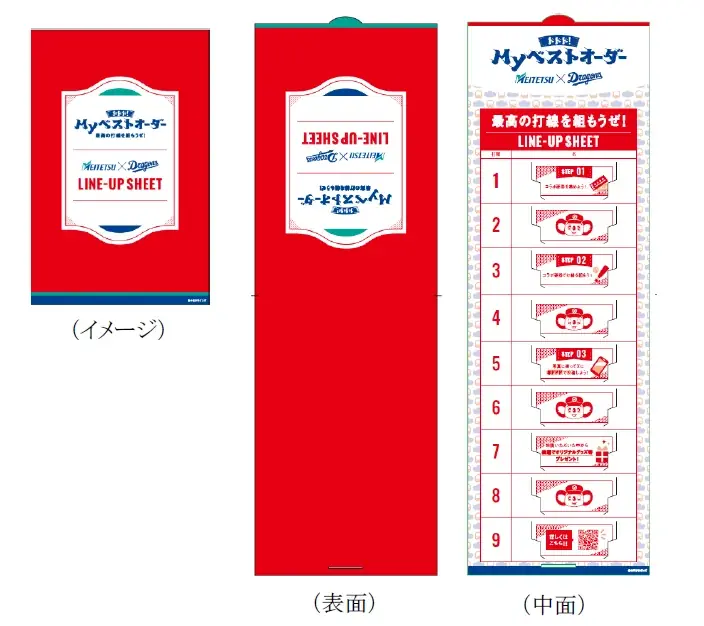 名古屋鉄道×中日ドラゴンズ「ドドド！Myベストオーダー」キャンペーンを実施 画像 3