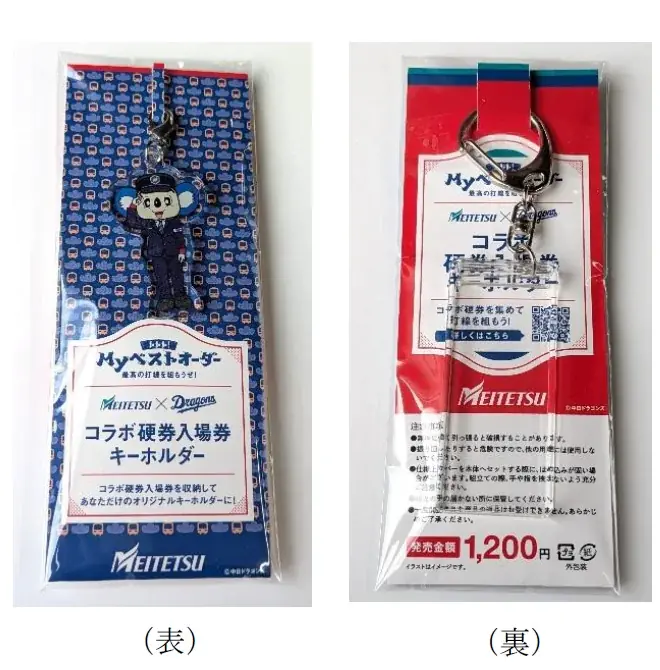 名古屋鉄道×中日ドラゴンズ「ドドド！Myベストオーダー」キャンペーンを実施 画像 4