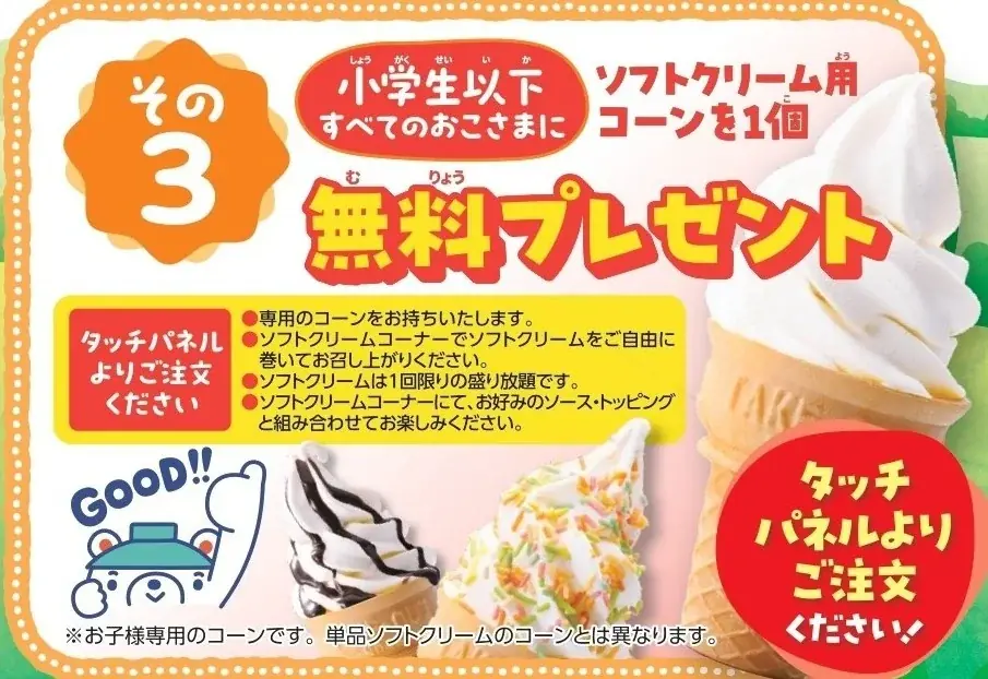 【和食さと】10月10日(金)から11日間限定『おこさま祭り』を開催 画像 4