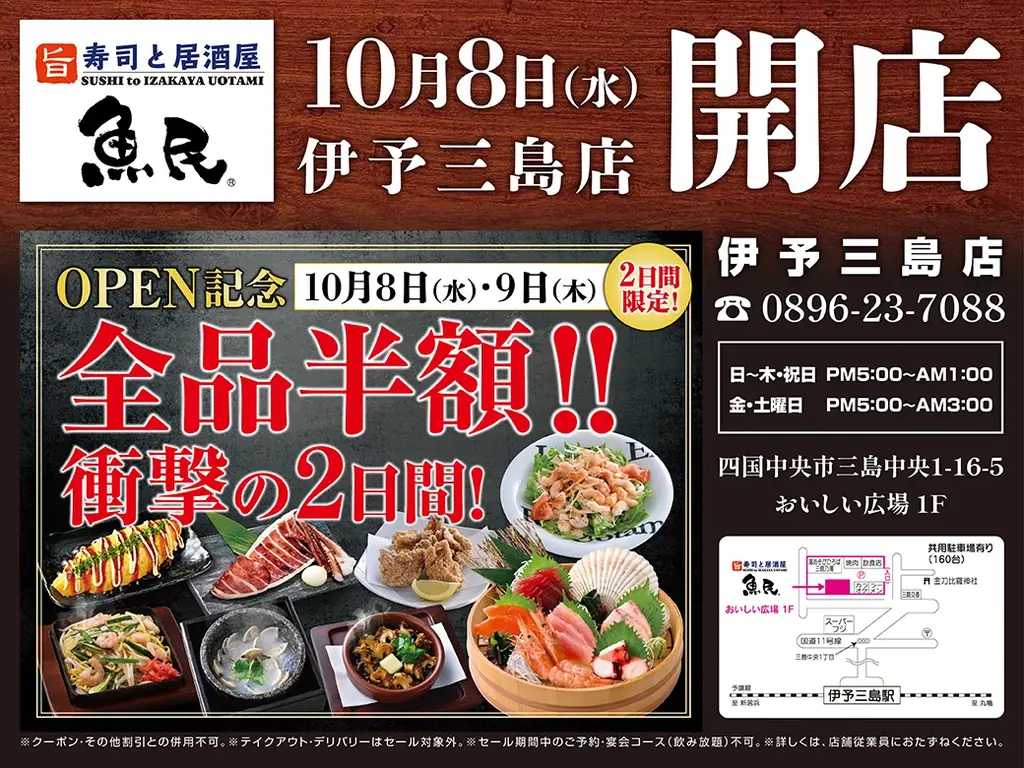 10月8日開店　魚民 伊予三島店が寿司導入でリニューアル