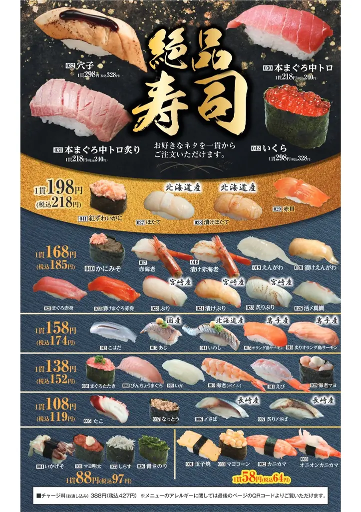 【リニューアル】愛媛県四国中央市の「魚民 伊予三島店」が「寿司と居酒屋 魚民 伊予三島店」として2025年10月8日(水)にリニューアルオープン！2日間限定で“全品半額のオープンセール”を実施！ 画像 3
