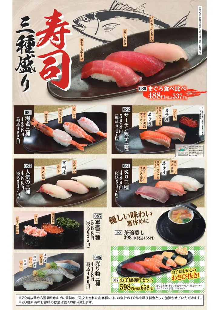 【リニューアル】愛媛県四国中央市の「魚民 伊予三島店」が「寿司と居酒屋 魚民 伊予三島店」として2025年10月8日(水)にリニューアルオープン！2日間限定で“全品半額のオープンセール”を実施！ 画像 4