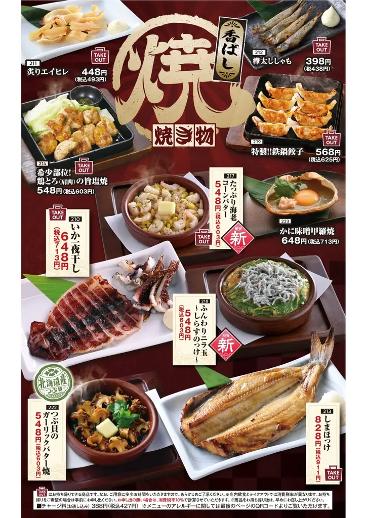 【リニューアル】愛媛県四国中央市の「魚民 伊予三島店」が「寿司と居酒屋 魚民 伊予三島店」として2025年10月8日(水)にリニューアルオープン！2日間限定で“全品半額のオープンセール”を実施！ 画像 5