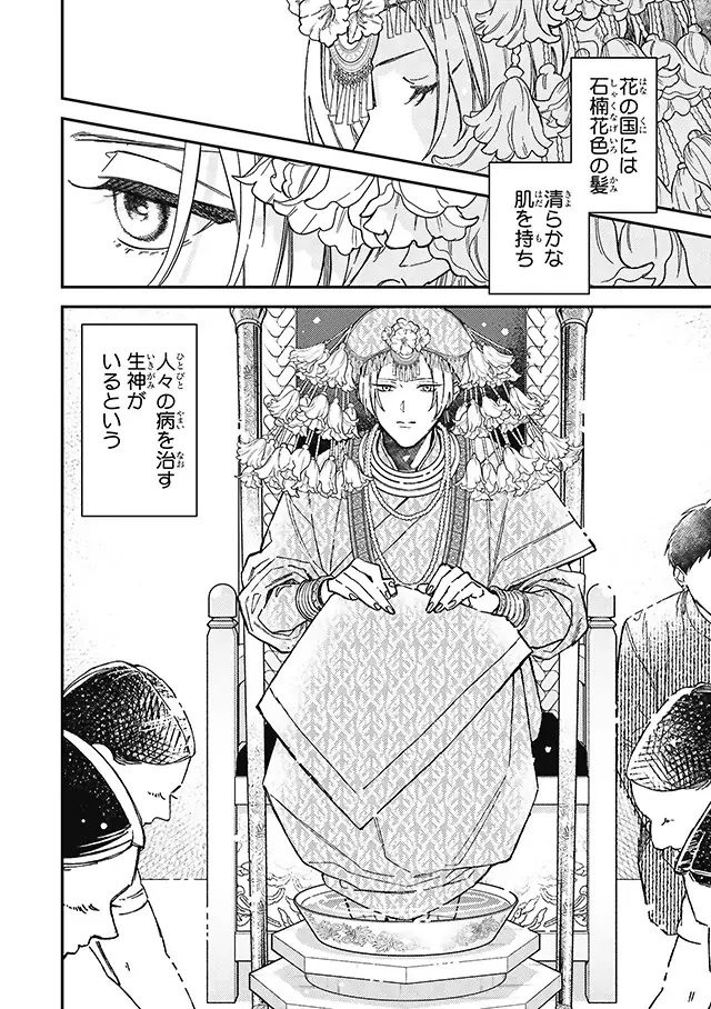 【本日発売】「花神と蛮王」(著：緒川千世)が表紙＆巻頭カラーで登場！　マガジンビーボーイ11月号は10月7日発売！ 画像 2