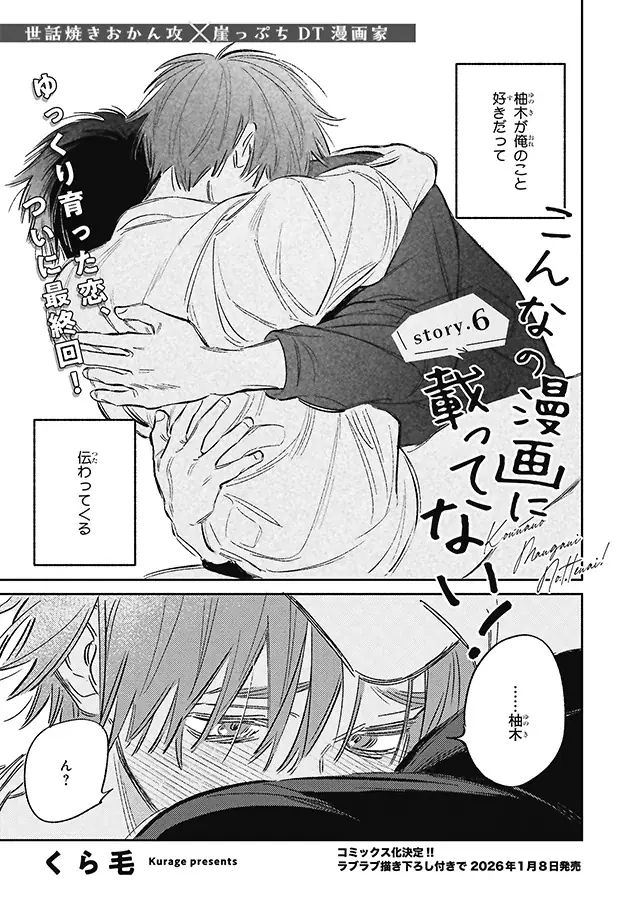 【本日発売】「花神と蛮王」(著：緒川千世)が表紙＆巻頭カラーで登場！　マガジンビーボーイ11月号は10月7日発売！ 画像 4