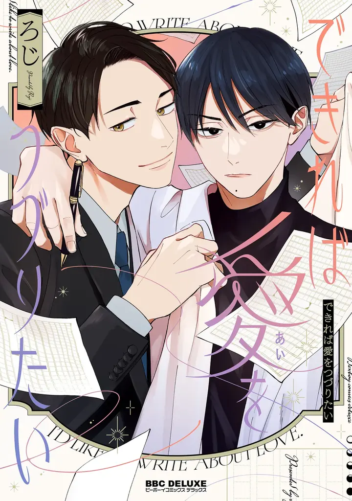 【本日発売】「花神と蛮王」(著：緒川千世)が表紙＆巻頭カラーで登場！　マガジンビーボーイ11月号は10月7日発売！ 画像 5