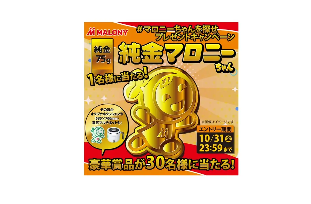 純金マロニーちゃん贈呈