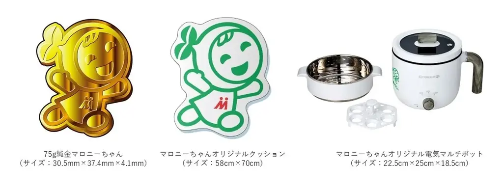 75周年キャンペーン第2弾！約150万円相当※の75g純金マロニーちゃんなど豪華オリジナルグッズが31名に当たる「純金マロニーちゃんプレゼントXキャンペーン」10月14日（火）～10月31日（金）開催 画像 2