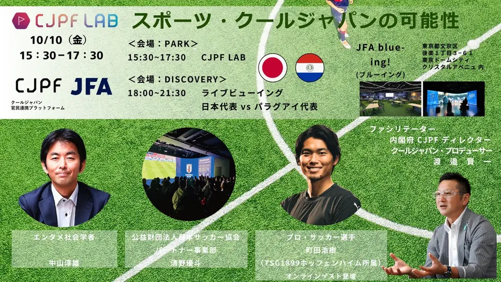 スポーツ×クールジャパン