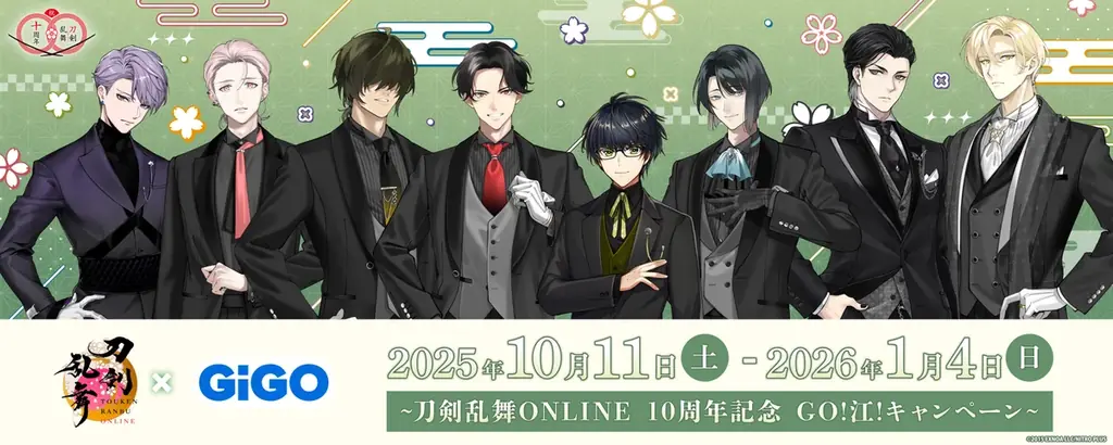 刀剣乱舞ONLINE×GiGO ～刀剣乱舞ONLINE10周年記念 GO!江!キャンペーン～ 開催のお知らせ 画像 1