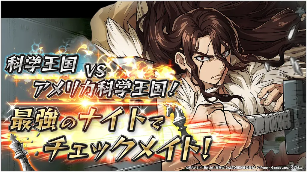 Dr.STONEバトルクラフト新イベント開幕：科学王国VSアメリカ
